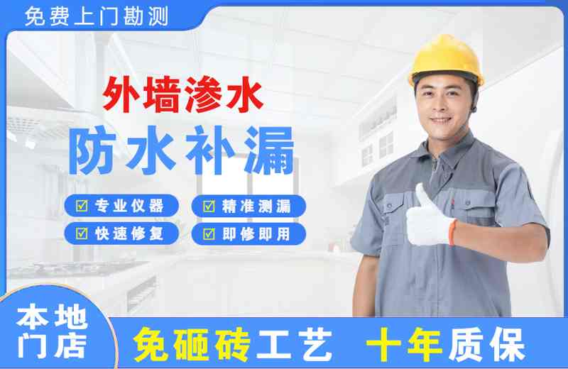 绛县外墙渗水维修