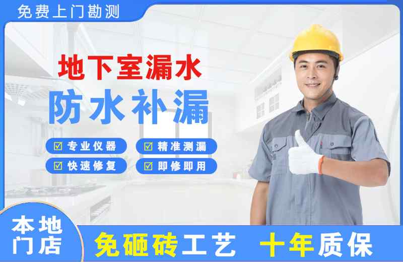 绛县地下室漏水维修