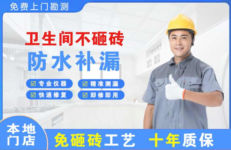 绛县卫生间不砸砖修补漏水